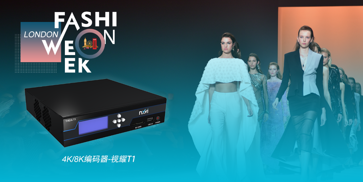 国际秀场·中国元素，富视智通编码器技术助力伦敦国际时装周直播